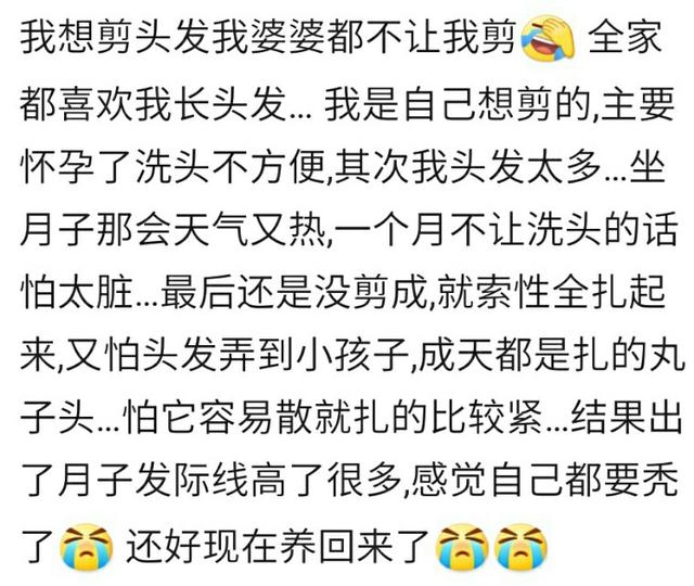 你怀孕后剪头发了吗？宝妈：产前剪了，坐月子不洗头，要不成油条