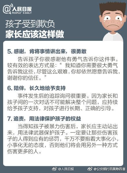 家长必读！别留你的孩子独自面对暴力！