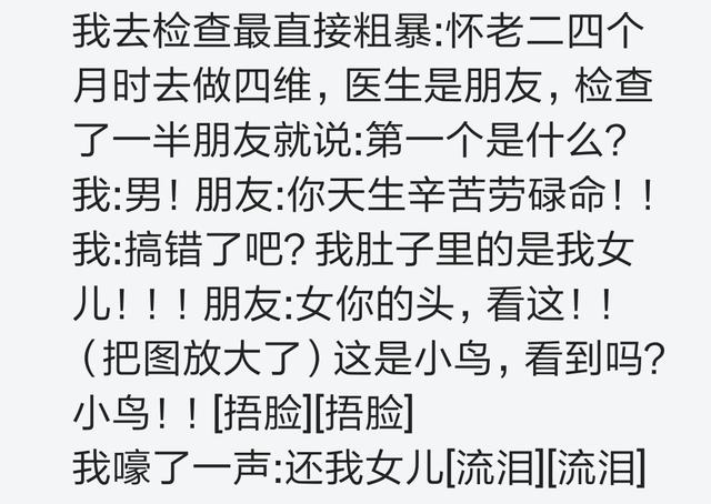 第一胎是女儿，二胎去做四维，医生说：好东西，我当时没反应过来
