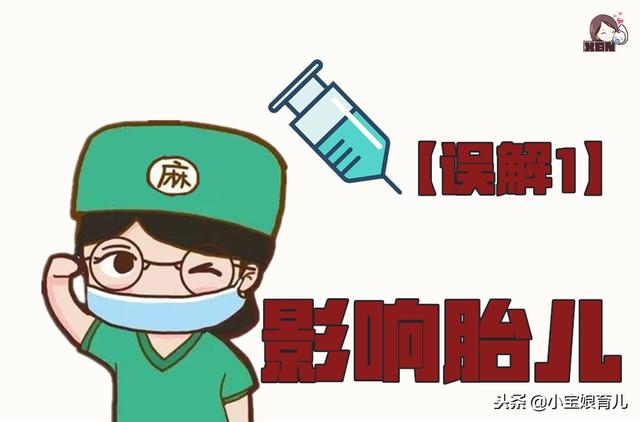 无痛分娩拟将全国推广，盘点孕妇对无痛分娩的2个误解！