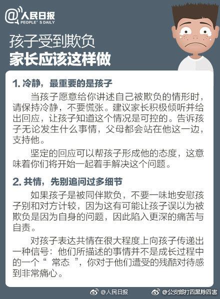 家长必读！别留你的孩子独自面对暴力！