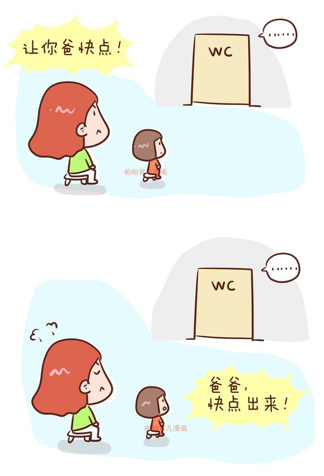 比孩子更磨蹭的是爸爸，求妈妈和女儿的心理阴影面积