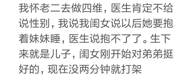 第一胎是女儿，二胎去做四维，医生说：好东西，我当时没反应过来