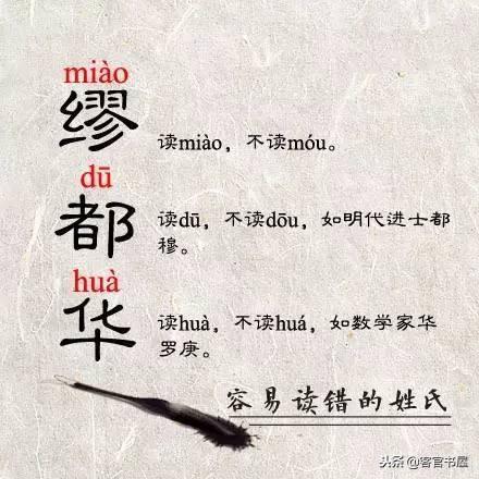 别再把这些姓氏读错了，很丢人的！（也教教孩子吧）