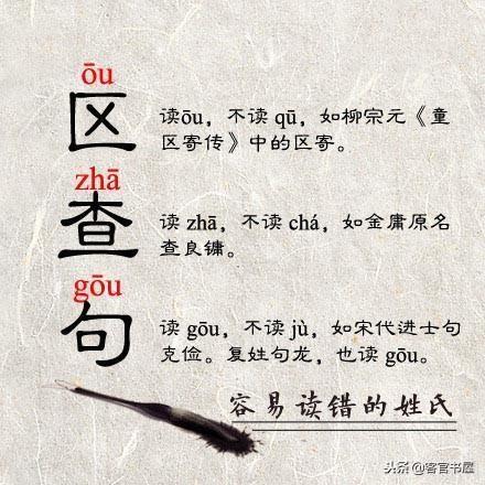 别再把这些姓氏读错了，很丢人的！（也教教孩子吧）