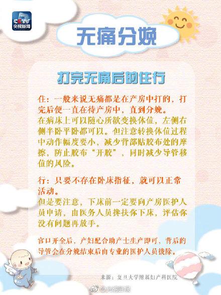 好消息，无痛分娩将逐步全国推广！转存攻略！