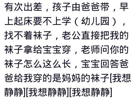 经常能看到一组图，爸爸带孩子和妈妈带孩子的对！
