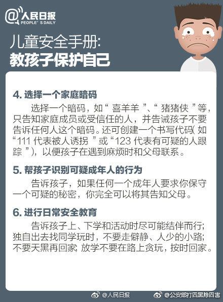 家长必读！别留你的孩子独自面对暴力！