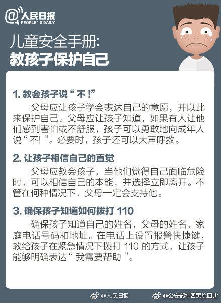 家长必读！别留你的孩子独自面对暴力！