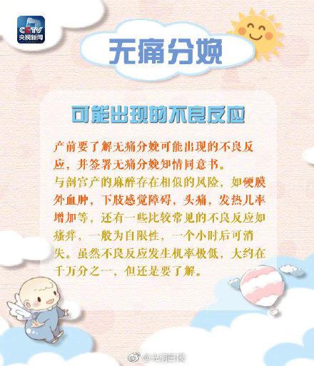 好消息，无痛分娩将逐步全国推广！转存攻略！