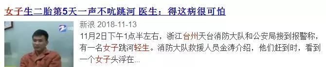 “不要救我，你们走开！”生完二胎的第5天，她选择了跳河轻生