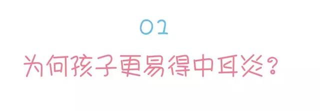 发病率仅次于感冒，3岁以下儿童近9成患此病！忽视它，重可致聋！