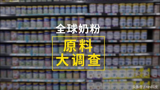 奶粉配料表暗藏玄机，宝爸宝妈们切勿盲目选购！