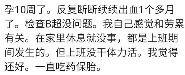 在孕早期最害怕的是什么？孕妈：先兆流产，有点出血保胎没保住