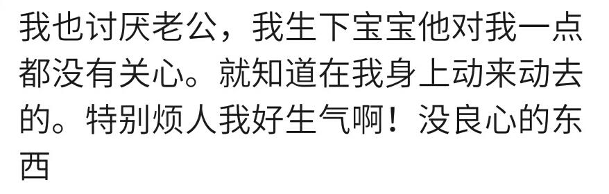 为什么多数宝妈生完宝宝就开始烦老公？宝妈讲出的经历和实情戳心