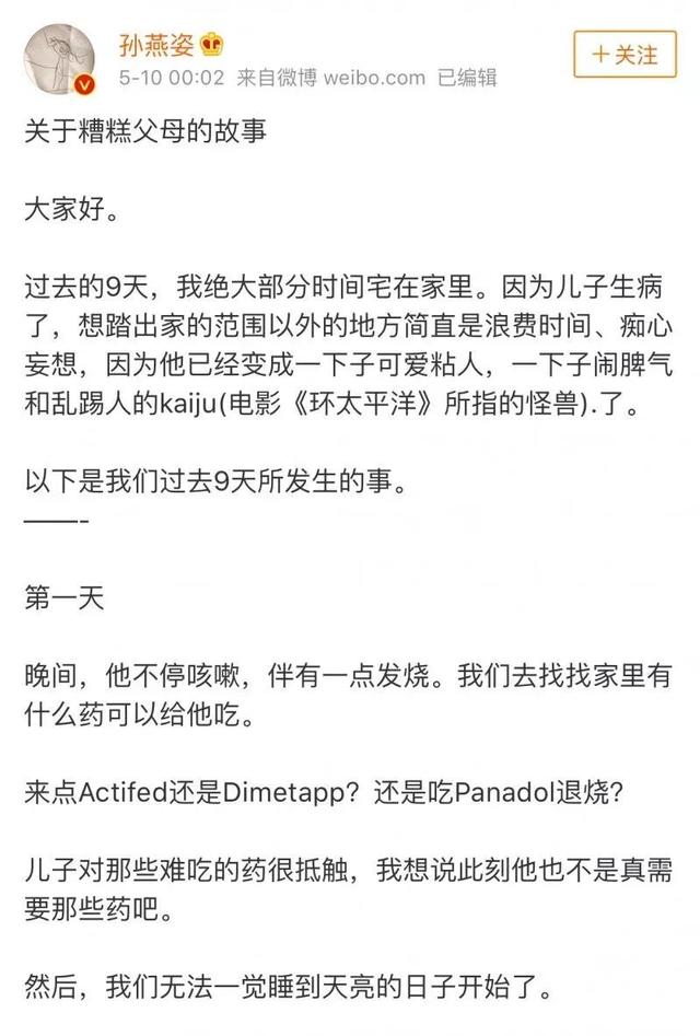孙燕姿：没在深夜哭过的都是假妈妈！