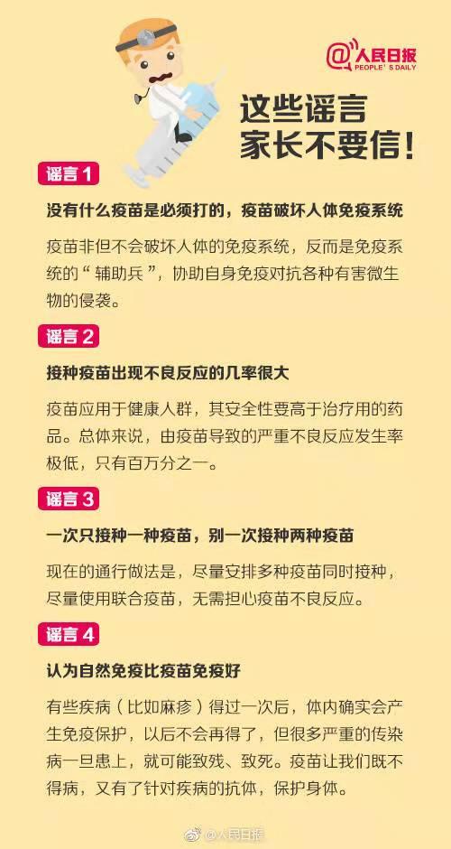 这种情况，谨慎给孩子接种疫苗