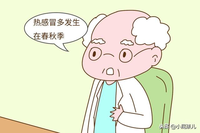 孩子是冷感冒还是热感冒？医生教你几招，这几方面两者区别很大