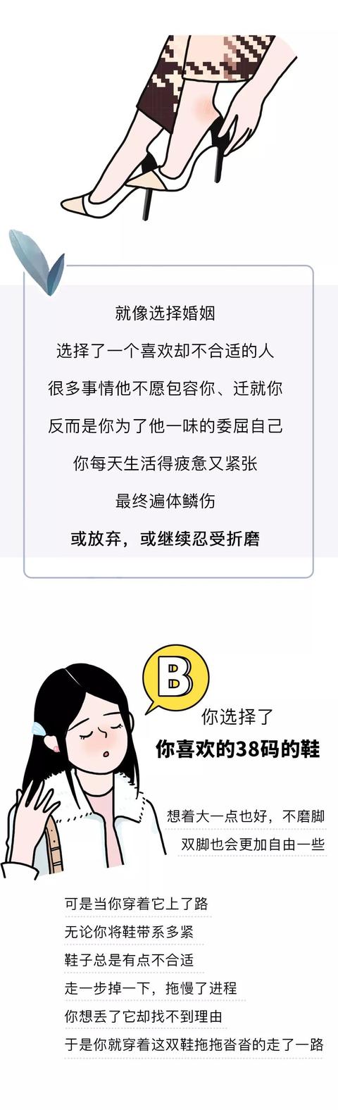 婚姻就是一双鞋，你穿多大码，注定你是什么女人！