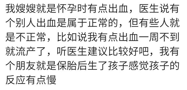 在孕早期最害怕的是什么？孕妈：先兆流产，有点出血保胎没保住