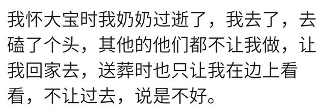 你家乡有怀孕后不能参加长辈葬礼的风俗吗？看看各孕妈的不同说法