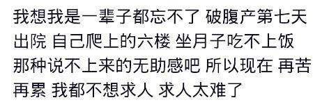 坐月子受过什么样的委屈？网友；这辈子就这样过吧！