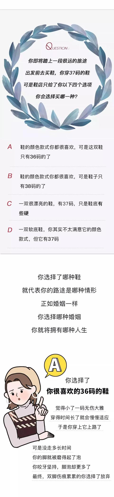 婚姻就是一双鞋，你穿多大码，注定你是什么女人！