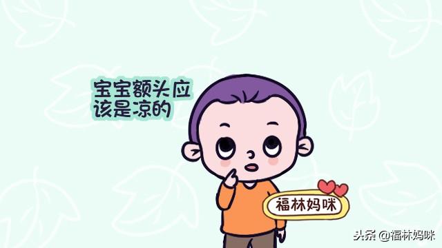 冬季宝宝这三个地方是凉的，宝妈不用太担心，热了才需要担心！