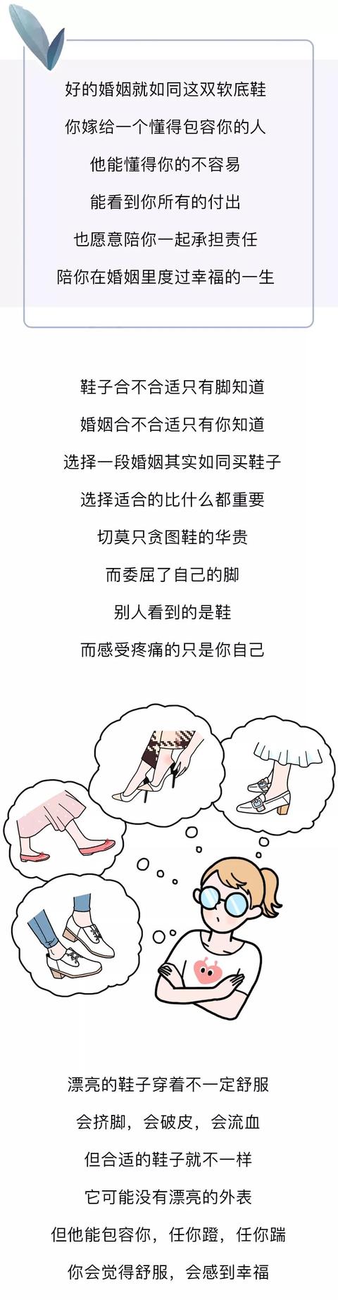 婚姻就是一双鞋，你穿多大码，注定你是什么女人！