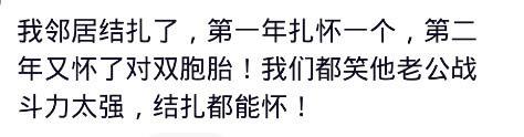 有个易孕的体质，是什么样的体验？网友：双胞胎不舍得就生了