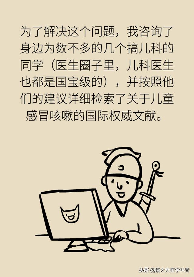 孩子咳嗽到底吃不吃止咳药？医生爹翻遍国际权威文献后发现……
