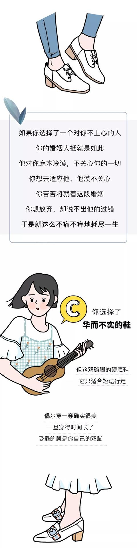婚姻就是一双鞋，你穿多大码，注定你是什么女人！