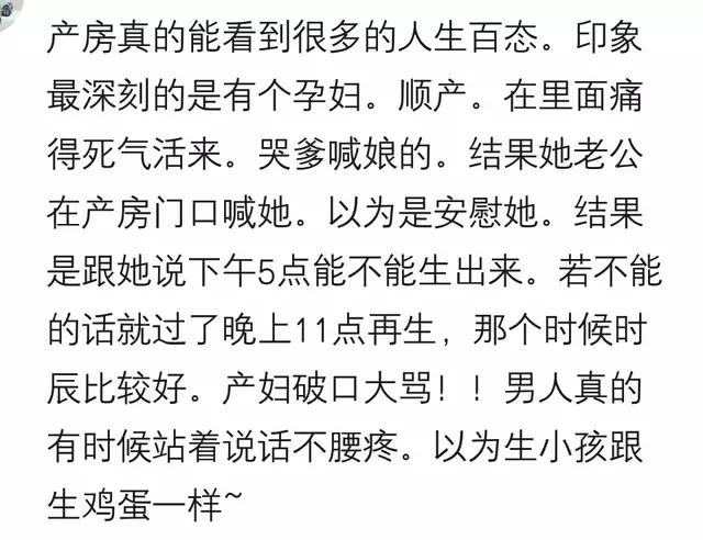 在产房这个“照妖镜”下，你见过多少无法入眼的事？