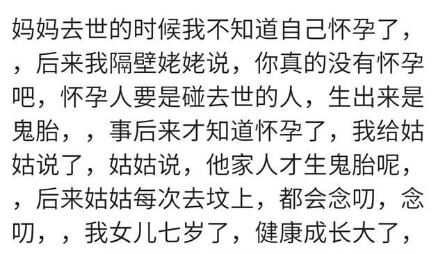你家乡有怀孕后不能参加长辈葬礼的风俗吗？看看各孕妈的不同说法