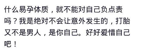 有个易孕的体质，是什么样的体验？网友：双胞胎不舍得就生了