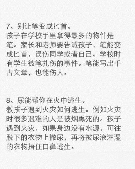 告诉孩子怎样避开危险，非常有用！