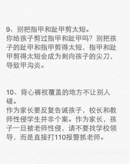 告诉孩子怎样避开危险，非常有用！