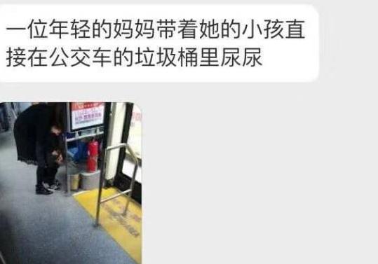 年轻妈妈让孩子在公交垃圾桶里尿尿,大学生发帖称可耻