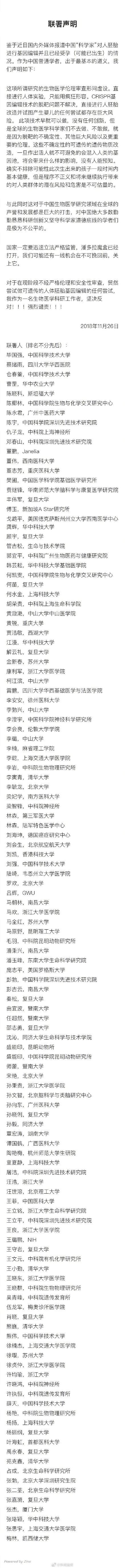 122位科学家发联合声明：强烈谴责“基因编辑婴儿”