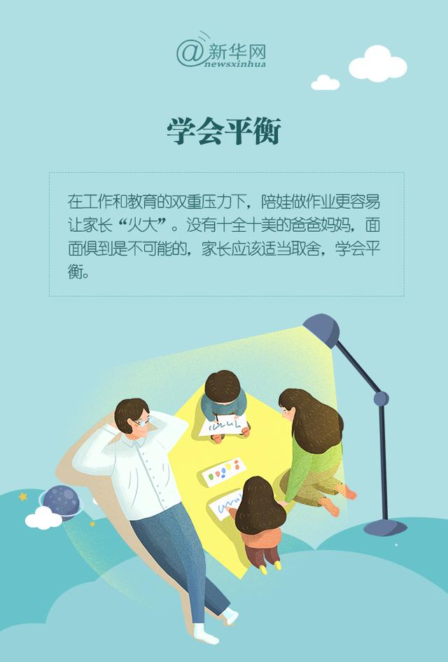 必读！辅导娃做作业攻略