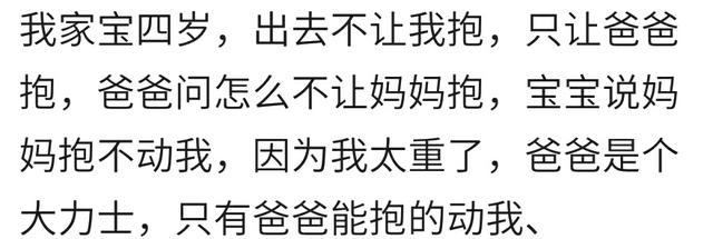 当你对宝宝说“妈妈抱不动你了”，宝宝说“我等你长大了再抱我”