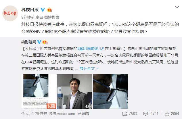媒体四问“首例免疫艾滋病基因编辑婴儿”，审批从何而来？