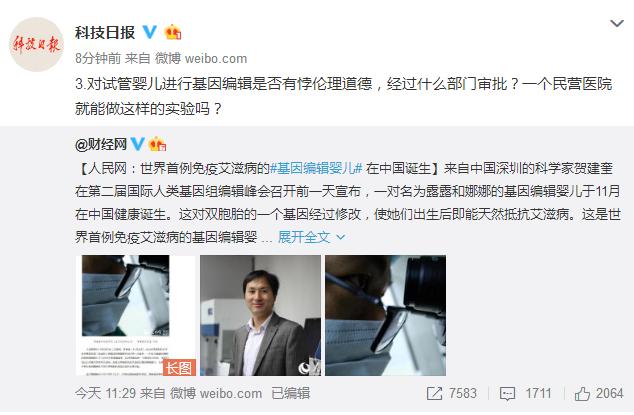 媒体四问“首例免疫艾滋病基因编辑婴儿”，审批从何而来？