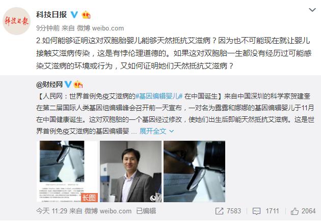 媒体四问“首例免疫艾滋病基因编辑婴儿”，审批从何而来？