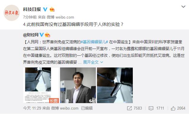 媒体四问“首例免疫艾滋病基因编辑婴儿”，审批从何而来？