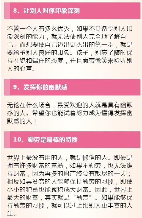 作为一个称职的父亲要告诉儿子这20件事，少一件也不行，父母注意