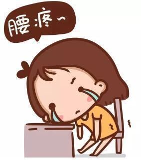 孕产说:产后一直腰疼,睡觉时翻身困难,这是怎么回事?