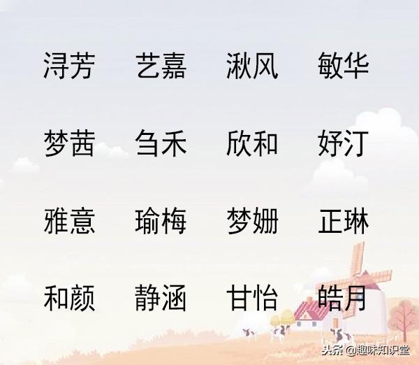 最受欢迎的宝宝名字，起名就要时尚还有内涵，你看过了吗？