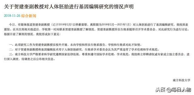 “基因编辑婴儿”七对夫妇成功一例,双胞胎中一名仍有患艾滋风险