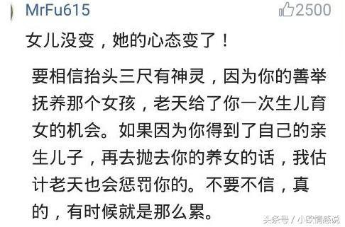 自生了儿子，越来越想丢掉女儿，怎么办？网友：最后一个报应不爽！
